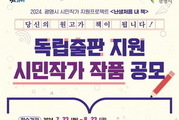 광명시, 시민작가 책 출판·판매 독립출판 지원