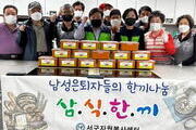 인천 서구, 남성은퇴자들의 한끼나눔 '삼식한끼' 진행