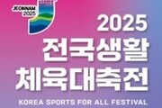 목포시, 전국생활체육대축전 자원봉사자 모집… 24일까지 신청