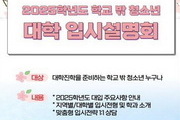 여가부, 학교밖 청소년 대상 '대입 맞춤 상담' 진행