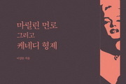 63년째 이어지는 '마릴린 먼로' 의혹 