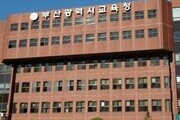 부산시교육청, 작가와 함께하는 특별한 독서 수업 진행