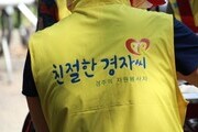 봉사하면 경주페이 드려요…한수원, ‘경자씨 프로젝트’ 확대