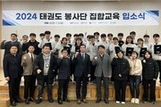 태권도진흥재단, 해외 8개국에 태권도 봉사단 파견