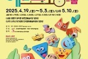 어린이 위한 봄 축제, '예술로 소풍' 서울·나주서 개최