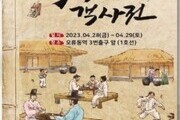 구로구, '주막거리 객사전' 개최