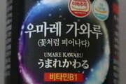 식약처, 일본산 건기식 ‘우마레가와루’ 판매 중단·회수