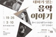 제천예술의전당, 클래식 음악 아카데미 ‘테마가 있는 음악 이야기’ 개최