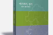 경기도를 기록한 13인의 시선