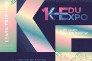 K-에듀 엑스포 2025, 교육의 미래를 그리다