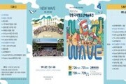 '제21회 강릉국제청소년예술축전' 개최