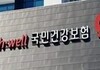 건보료 체납 청년 지원 확대…의료 공백 막는다