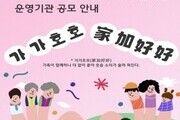  남해군관광문화재단, 가족 맞춤형 문화예술교육 사업 국비 확보