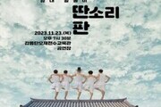 강릉단오제전수교육관, ‘광대탈놀이 딴소리 판’ 공연