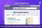 '나 몰래 대출' 막는 안심차단 서비스 시행