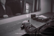 Kim Hyun-sung Returns with New Song After 15 Years