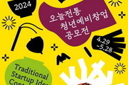 문체부, 전통문화산업 분야 청년 창업자 키운다