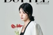 동대문 패션 트렌드를 한 눈에 '디스타일' 발행