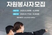  “함께 만드는 영화 축제”…부산국제영화제 자원봉사자 모집 시작