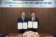 GH⋅우리은행, 고독사 예방 AI 스피커 돌봄서비스 지원