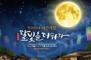 한국민속촌, 19일부터 야간개장…K-공포·추리·공연 선보여