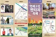 '제5회 연제고분판타지축제' 개최