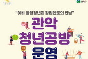 서울 관악구, 