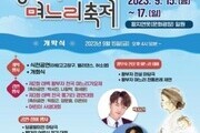 태백시, 제3회 황부자 며느리축제 개최