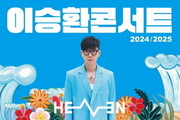 이승환, 김해 공연 예정대로 진행