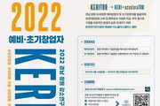 전기硏, 창원 이노폴리스캠퍼스 예비 창업자 모집