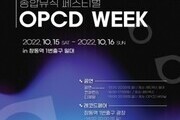 도봉 청년 아티스트들이 만드는 음악 축제...'OPCD WEEK' 개최