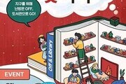 서울시, '도서관은 핫하다' 에너지 절감 캠페인