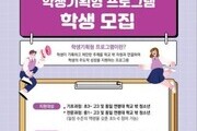 경기도교육청, ‘학생기획형 프로그램’ 참가자 모집