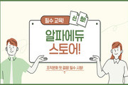 알파에듀, 법정의무·정기안전 교육 플랫폼 출시