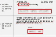 일반식품을 건강식품으로 홍보한 212건 적발