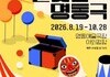 “거리 한복판서 공연하세요” 국립극단, 시민 무대 개방