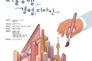 서울시자원봉사센터, 대학생 봉사 '서울동행' 참여자 모집