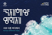 세계의 바다 2023 국제해양영화제 개막