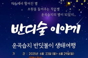 반딧불이를 만나러 가요!