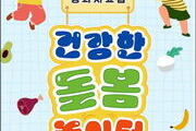 '건강한 돌봄놀이터' 참여 아동 비만 줄었다