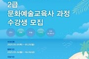  인하대, 하계 문화예술교육사 2급 과정 수강생 모집