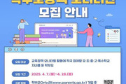 교육부, 학부모 참여 확대…정책 모니터단 1만명 운영