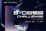 부산 ‘B-스타트업 챌린지’, 총 3억 투자 걸고 9월 개최