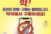 식약처-약사회, 