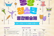 서울예대 동랑청소년 종합예술제 개최
