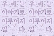 희망의 서사를 되찾는 낙관주의 이야기
