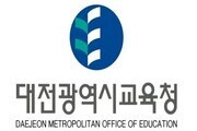 대전교육청, 평생학습관 공모로 주민 교육기회 확대