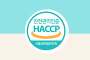 식약처, 안전관리인증 '해썹' 기한내 조속 신청 요청