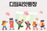 디딤씨앗통장, 차상위·한부모가정 아동으로 확대