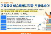경기도교육청, 교육급여 및 저소득층 학생에 노트북·인터넷 지원